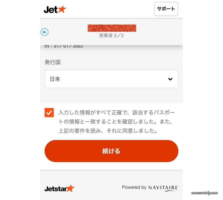 [ジェットスター] アプリ利用のオンラインチェックイン方法