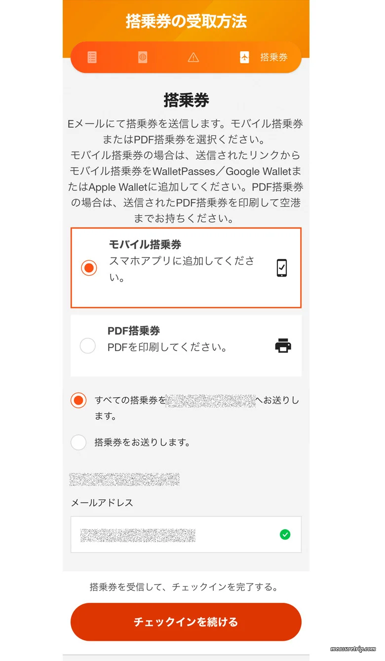 [ジェットスター] アプリ利用のオンラインチェックイン方法