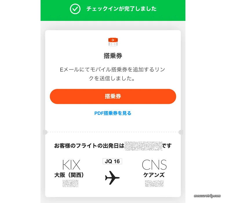 [ジェットスター] アプリ利用のオンラインチェックイン方法