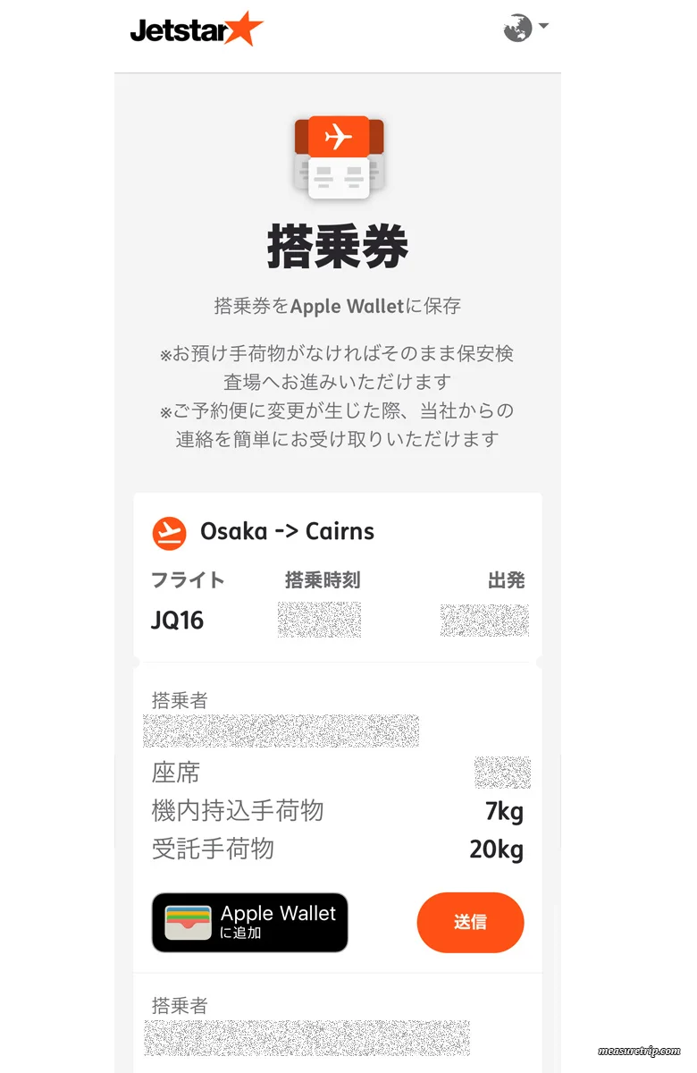 [ジェットスター] アプリ利用のオンラインチェックイン方法