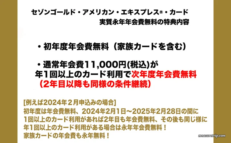 セゾンゴールドアメックス！年会費永年無料の裏技