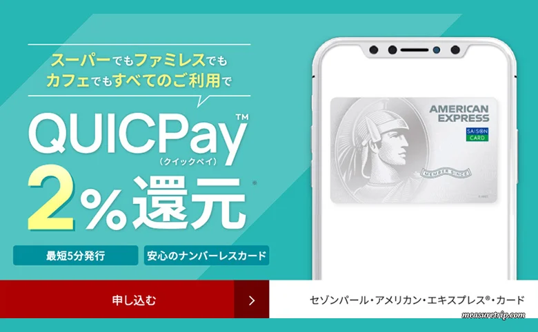 セゾンゴールドアメックス！年会費永年無料の裏技