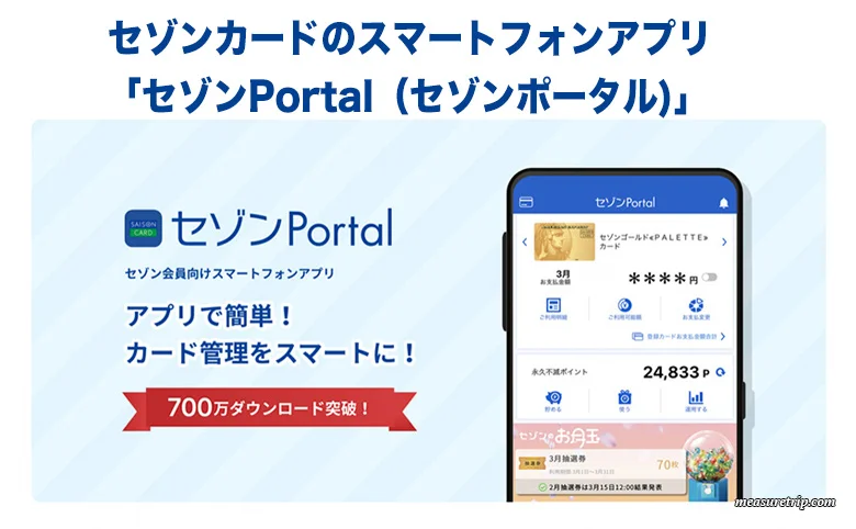 セゾンゴールドアメックス！年会費永年無料の裏技