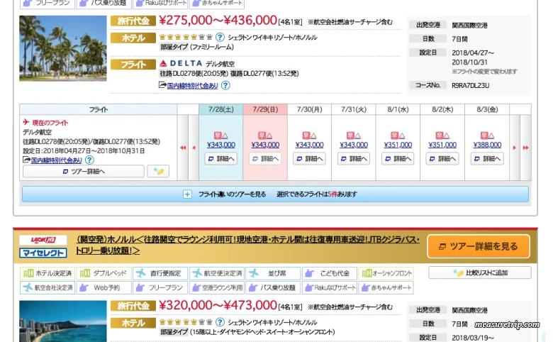 家族4人夏休みハワイ旅行の予算は？