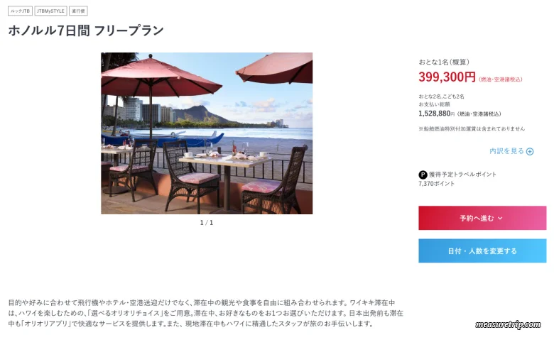 家族4人夏休みハワイ旅行の予算は？