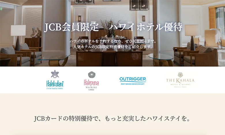 ハワイ旅行にはJCBカードが最強！数万円お得！