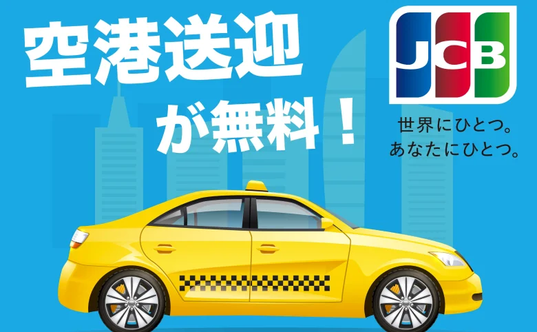 ハワイ旅行にはJCBカードが最強！数万円お得！