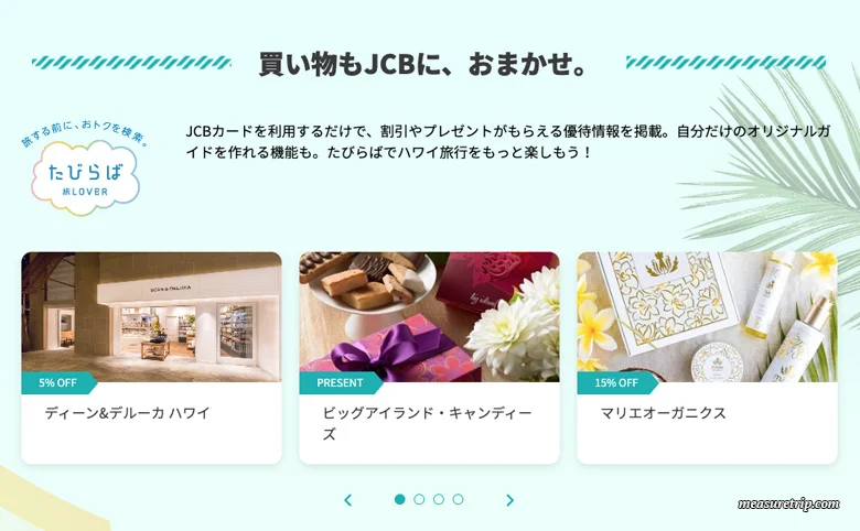 ハワイ旅行にはJCBカードが最強！数万円お得！