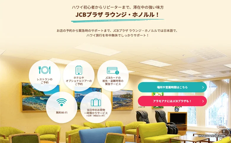 ハワイ旅行にはJCBカードが最強！数万円お得！