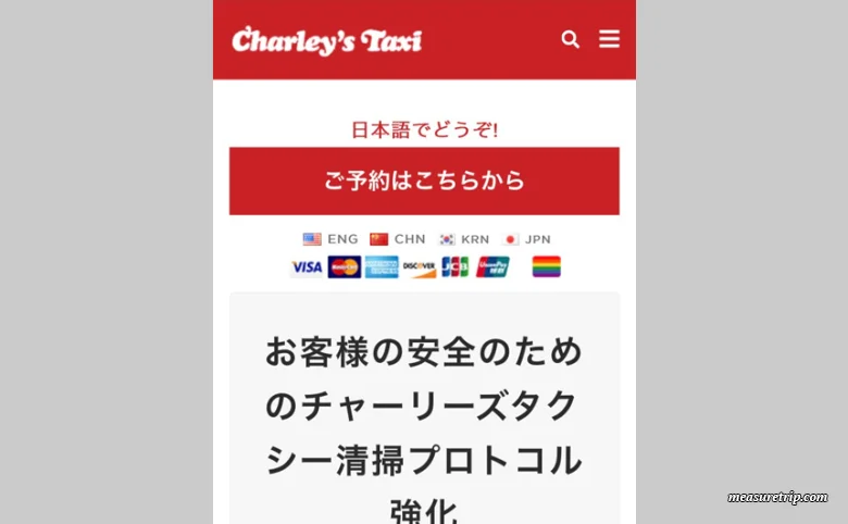 ハワイ・チャーリーズタクシーの予約方法と注意点！