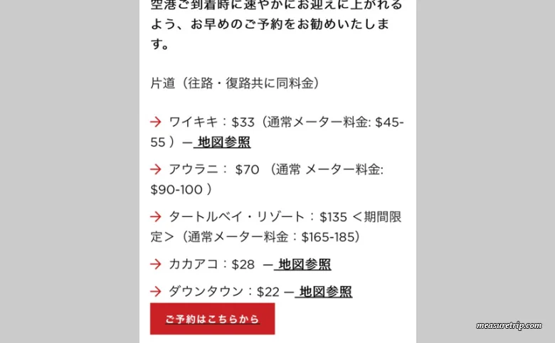 ハワイ・チャーリーズタクシーの予約方法と注意点！
