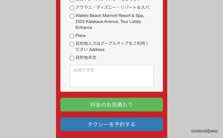 ハワイ・チャーリーズタクシーの予約方法と注意点！