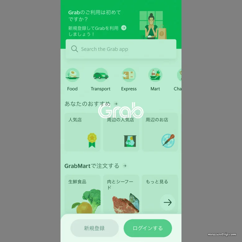 [GRAB] 配車アプリ「GRAB - グラブ」の登録・利用方法
