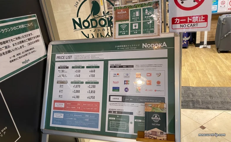 プライオリティパスOK！ 関西空港ラウンジ NODOKA