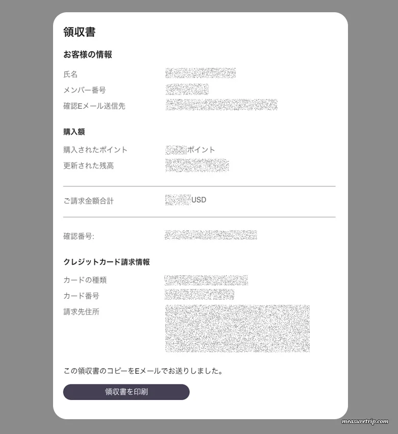 マリオット・ボンヴォイ・ポイントの購入方法