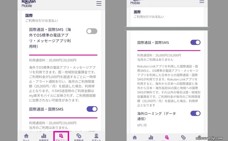 楽天モバイル 海外での利用方法