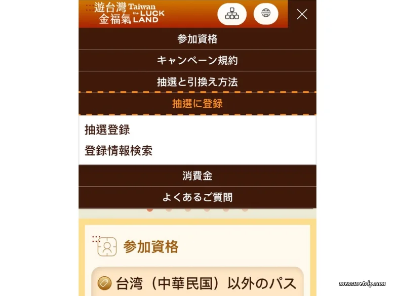 [台湾くじ引き] NT＄5000プレゼント抽選キャンペーンに当選！