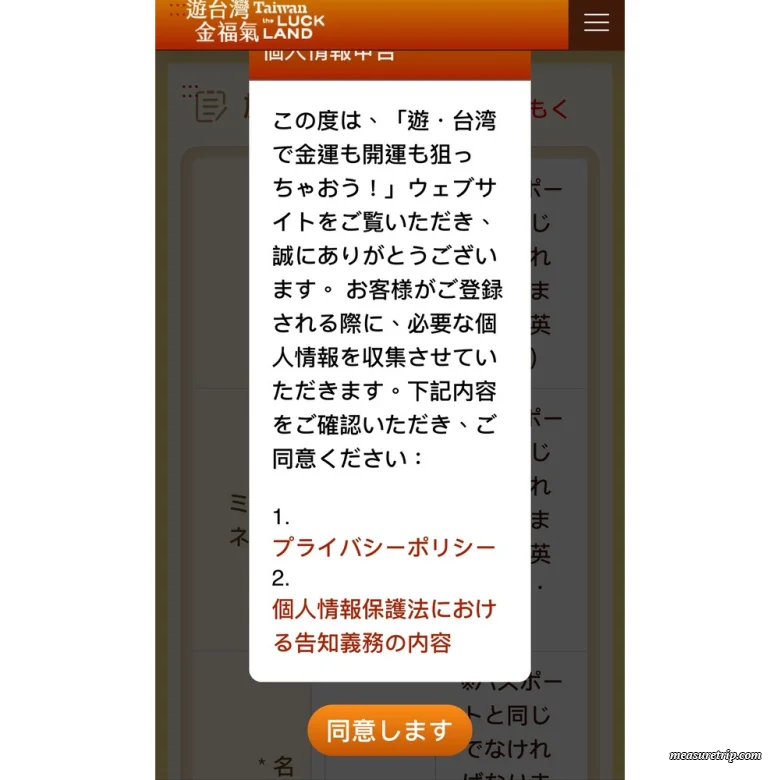 [台湾くじ引き] NT＄5000プレゼント抽選キャンペーンに当選！