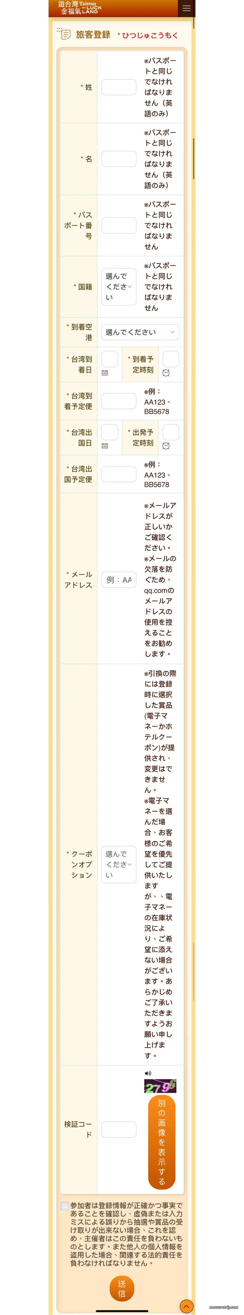 [台湾くじ引き] NT＄5000プレゼント抽選キャンペーンに当選！