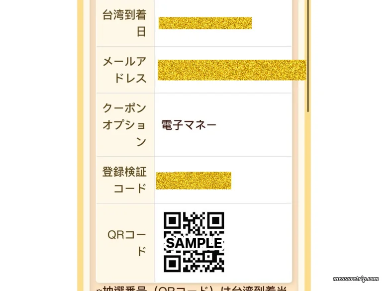 [台湾くじ引き] NT＄5000プレゼント抽選キャンペーンに当選！