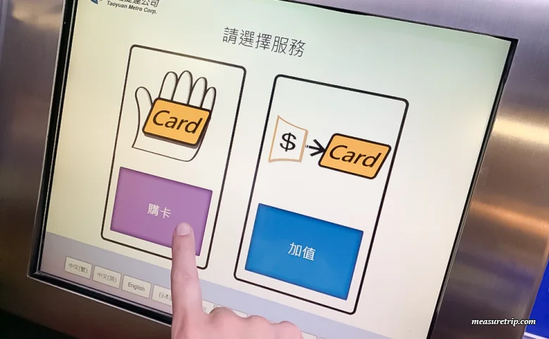 [台湾旅行] 悠遊カードの購入、使用、チャージ方法