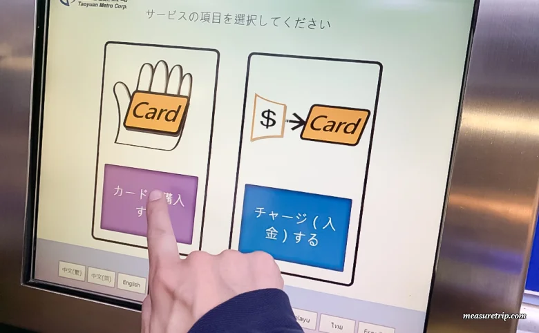 [台湾旅行] 悠遊カードの購入、使用、チャージ方法