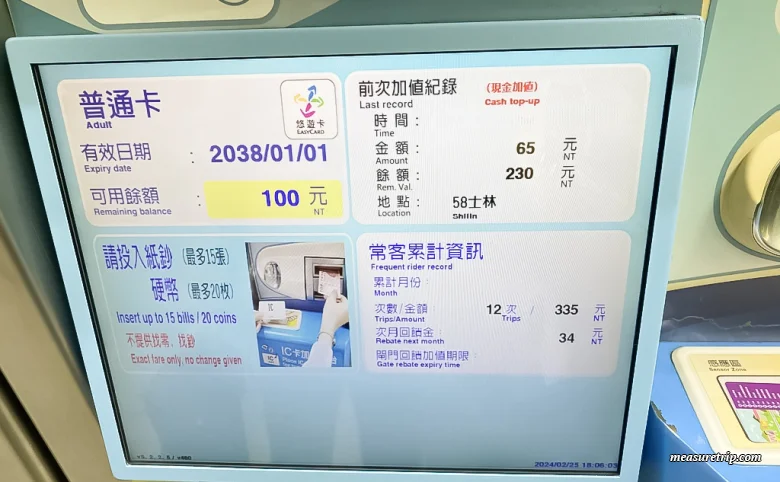 [台湾旅行] 悠遊カードの購入、使用、チャージ方法
