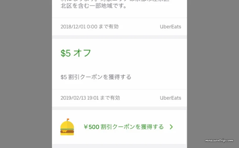 【最新Uber Eats クーポン】 Uber Eats 初回クーポンが使えない！