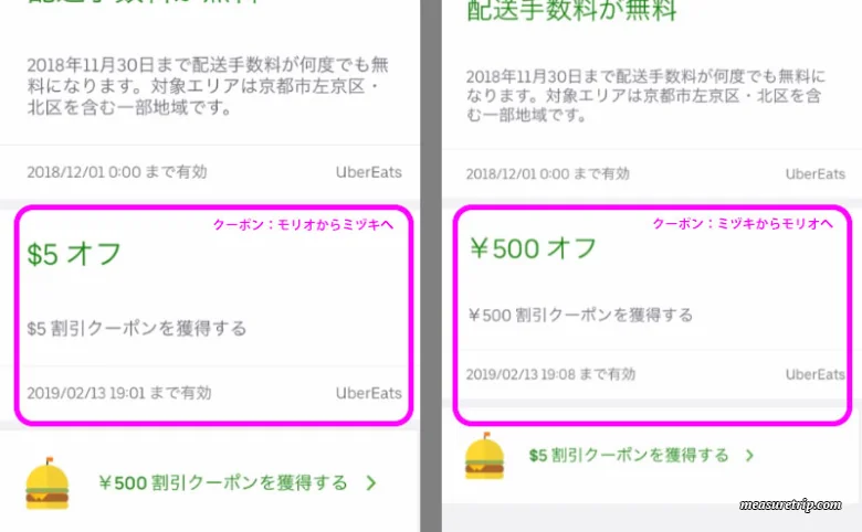 【最新Uber Eats クーポン】 Uber Eats 初回クーポンが使えない！