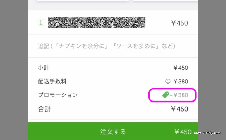 【最新Uber Eats クーポン】 Uber Eats 初回クーポンが使えない！