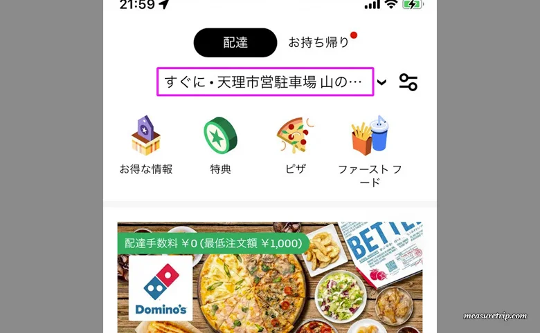 Uber Eats ウーバーイーツ 最新クーポンと使い方