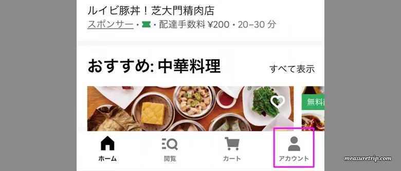 Uber Eats ウーバーイーツ 最新クーポンと使い方