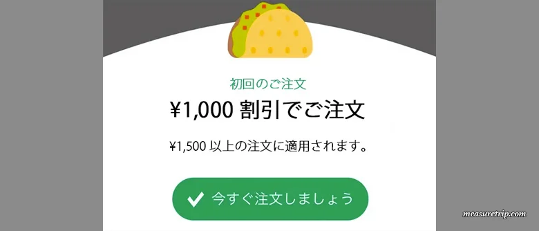 Uber Eats ウーバーイーツ 最新クーポンと使い方
