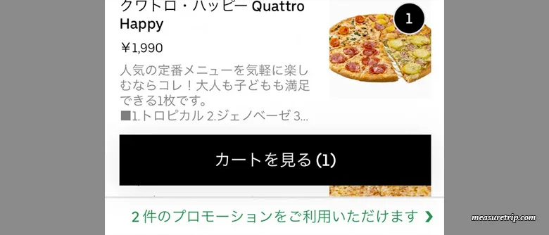 Uber Eats ウーバーイーツ 最新クーポンと使い方