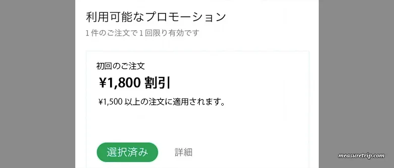 Uber Eats ウーバーイーツ 最新クーポンと使い方