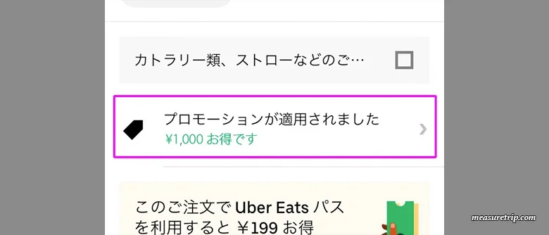 Uber Eats ウーバーイーツ 最新クーポンと使い方
